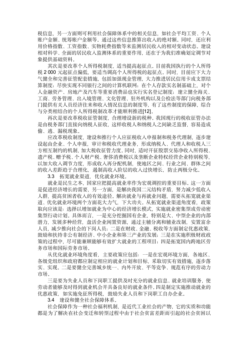 经济学毕业论文第7页