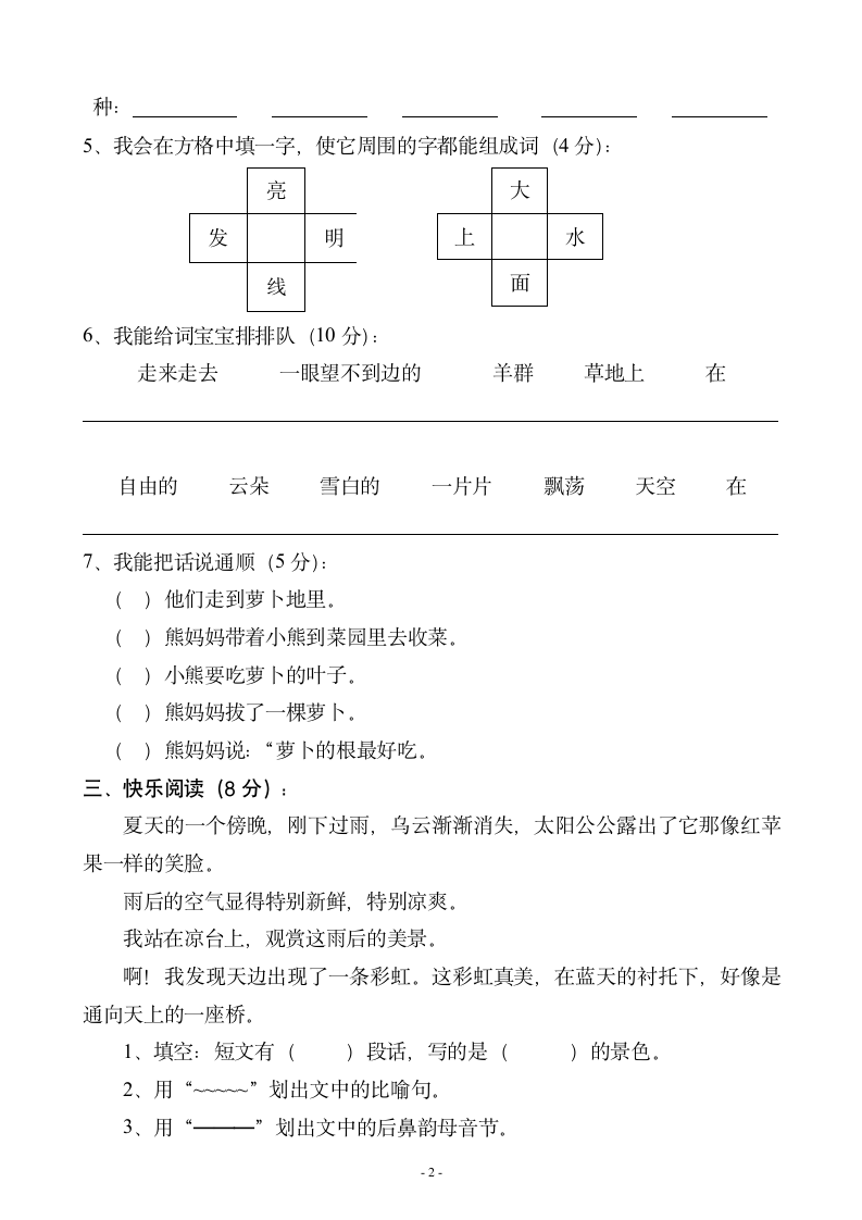 一年级测试卷第2页