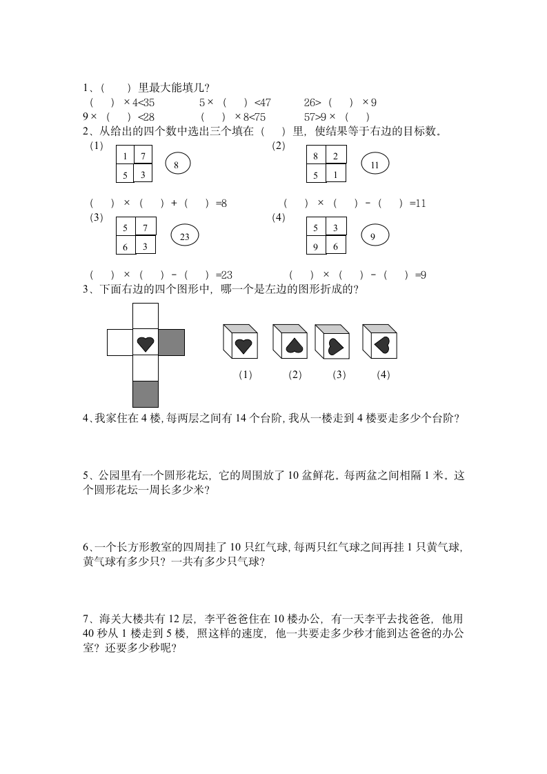 二年级数学聪明题2第1页