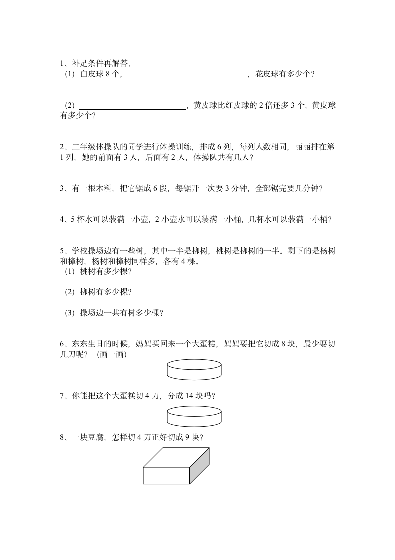 二年级数学聪明题2第2页