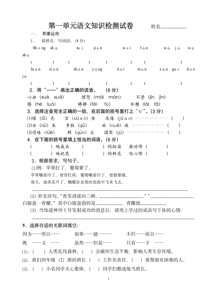 四年级语文试卷第1页