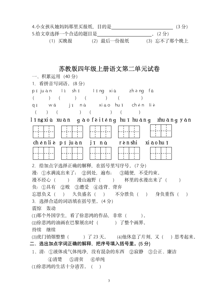 四年级语文试卷第3页