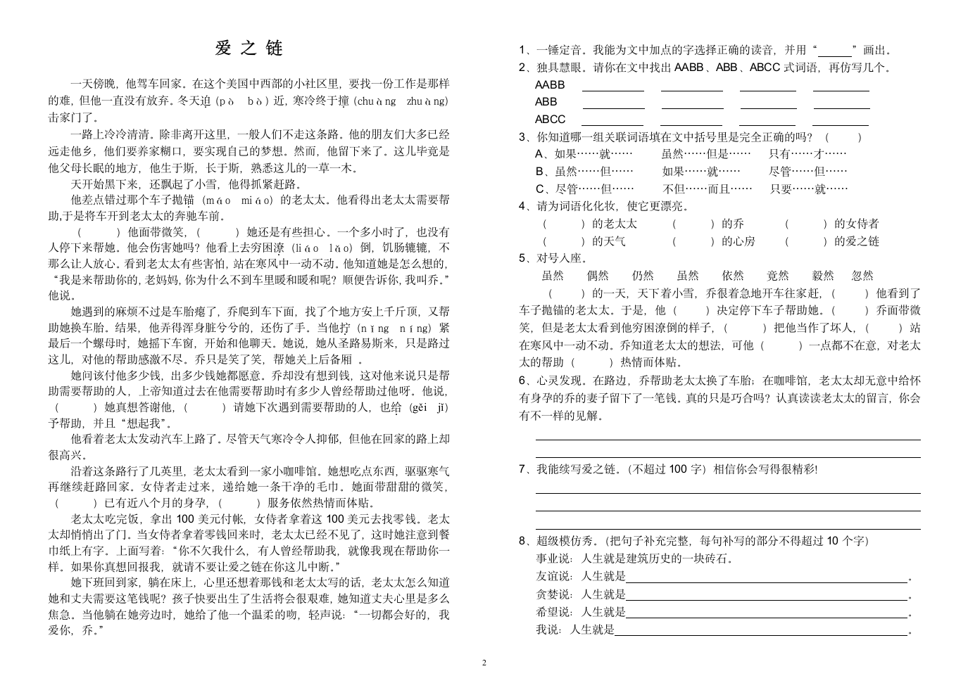 23454四年级阅读第2页