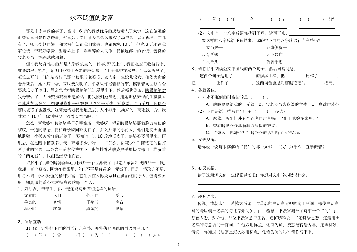 23454四年级阅读第3页