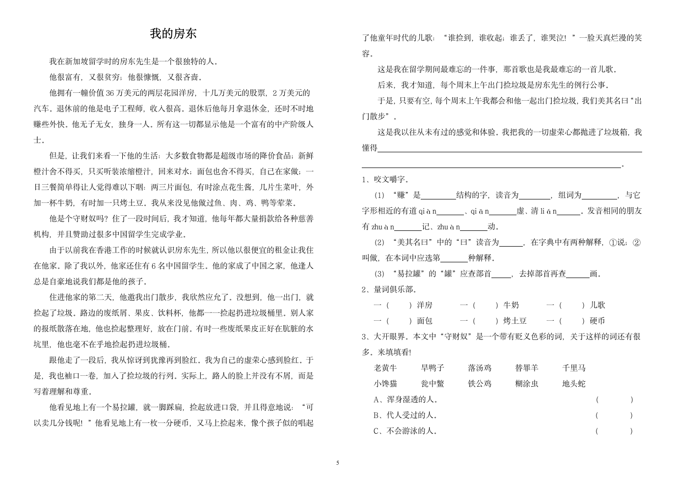 23454四年级阅读第5页