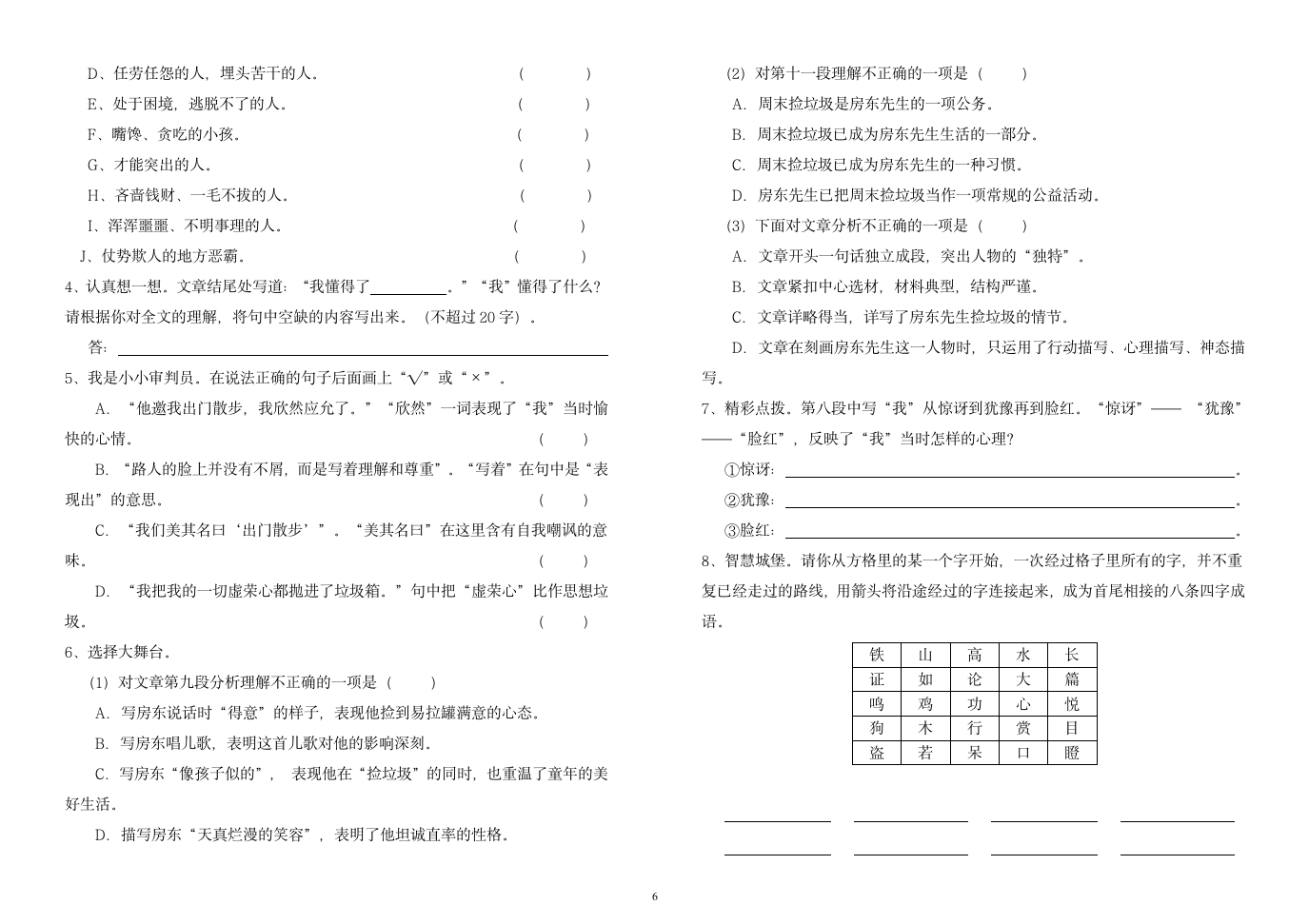 23454四年级阅读第6页