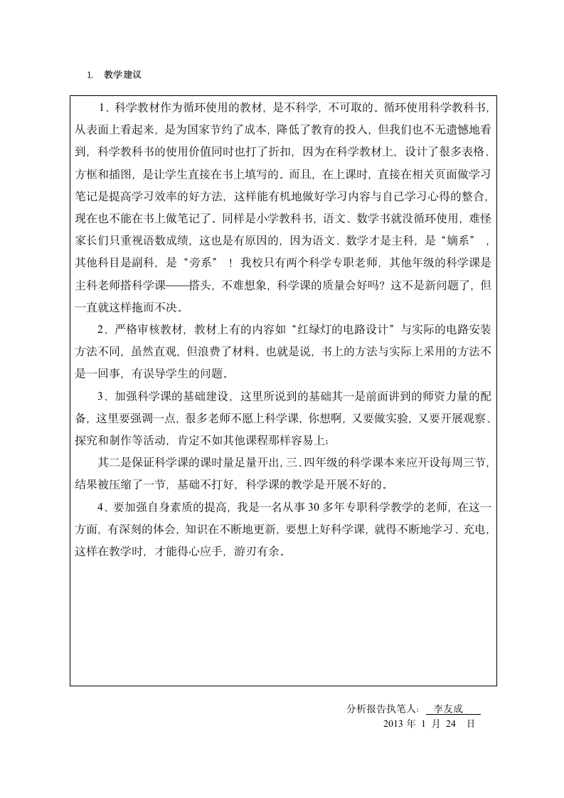 五年级科学试卷分析第4页