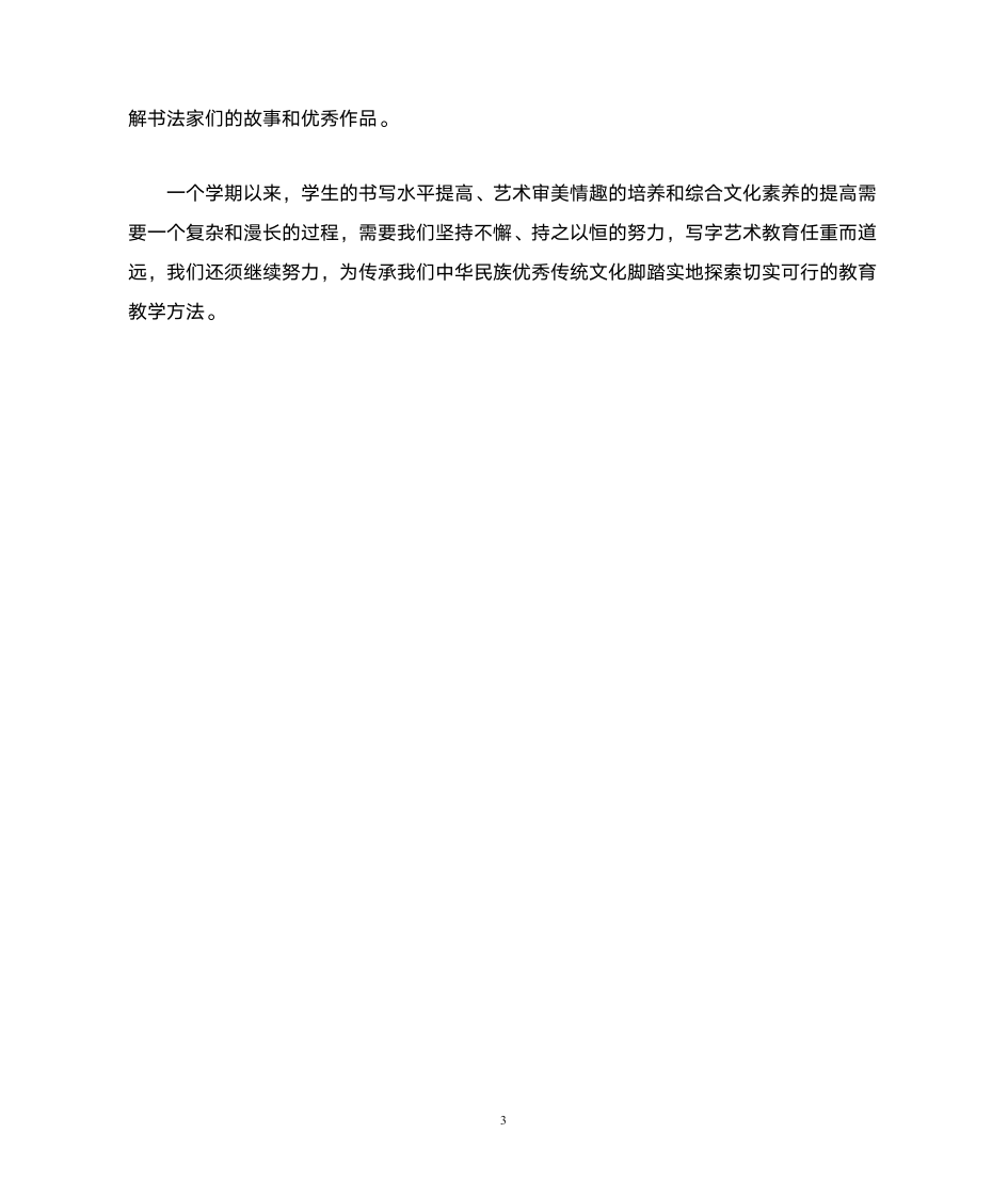 五年级写字质量分析第3页