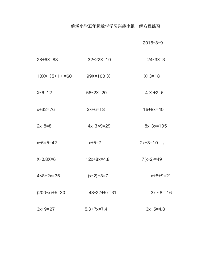 五年级解方程 2