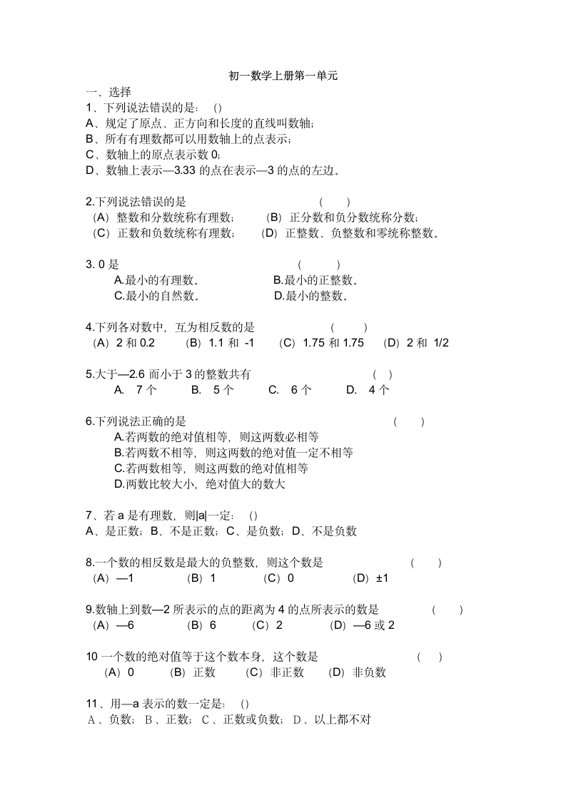 初一数学上册第一单元试卷第1页