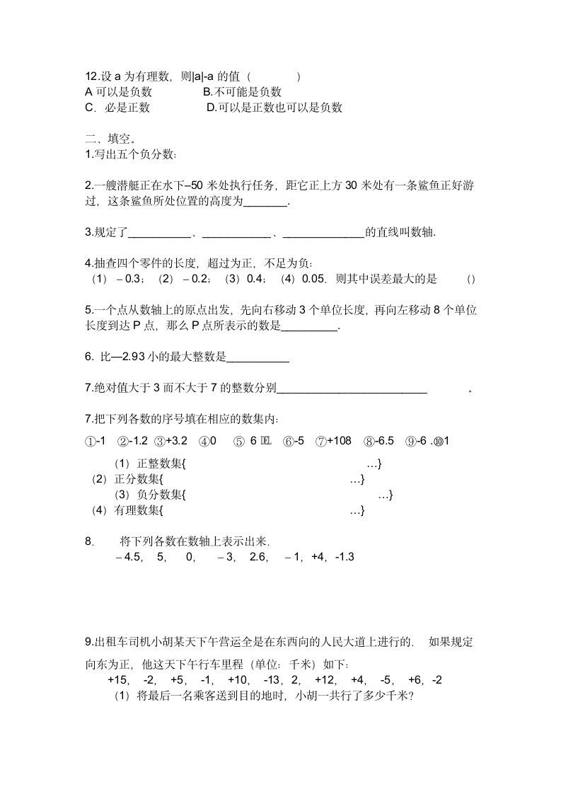 初一数学上册第一单元试卷第2页