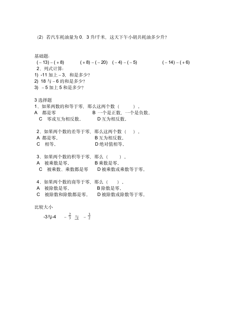 初一数学上册第一单元试卷第3页