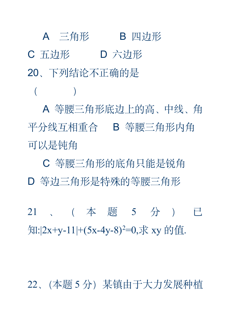 初一下册数学期中试卷第6页