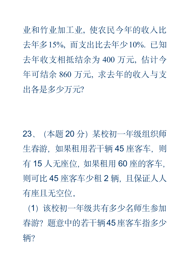 初一下册数学期中试卷第7页