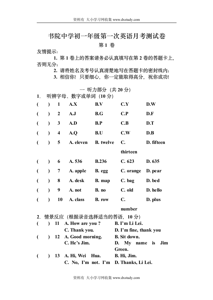 初一英语第一次月考试卷1第1页