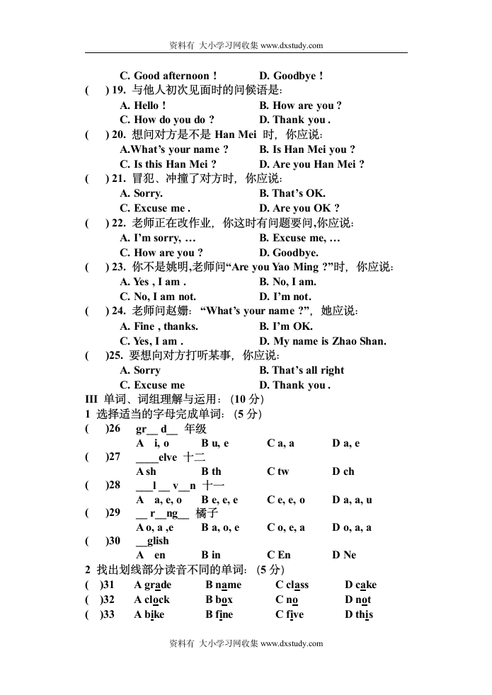 初一英语第一次月考试卷1第4页