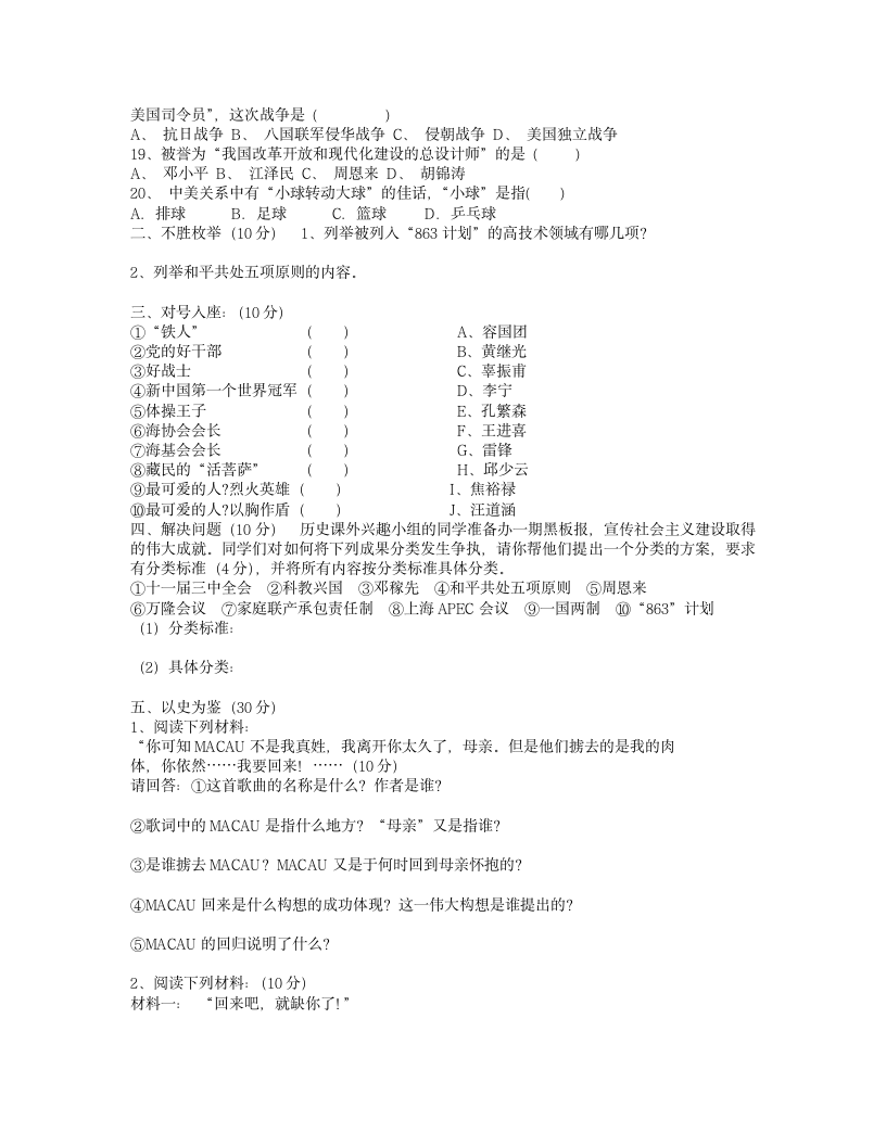 初二下学期历史期末试卷及答案第2页