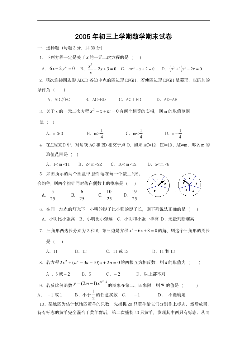 初三上册数学期末试卷2第1页