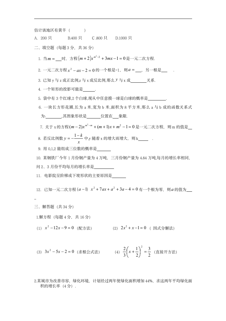 初三上册数学期末试卷2第2页