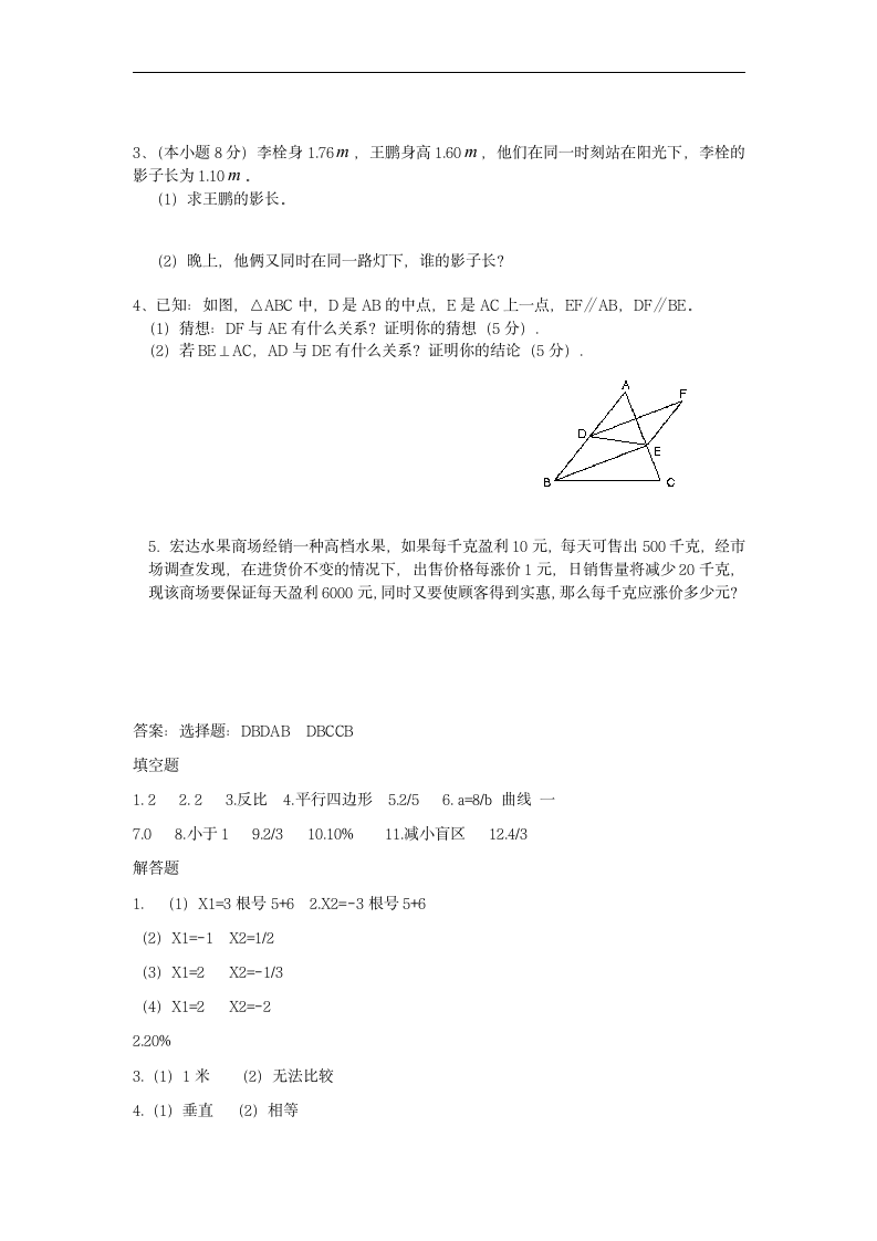 初三上册数学期末试卷2第3页