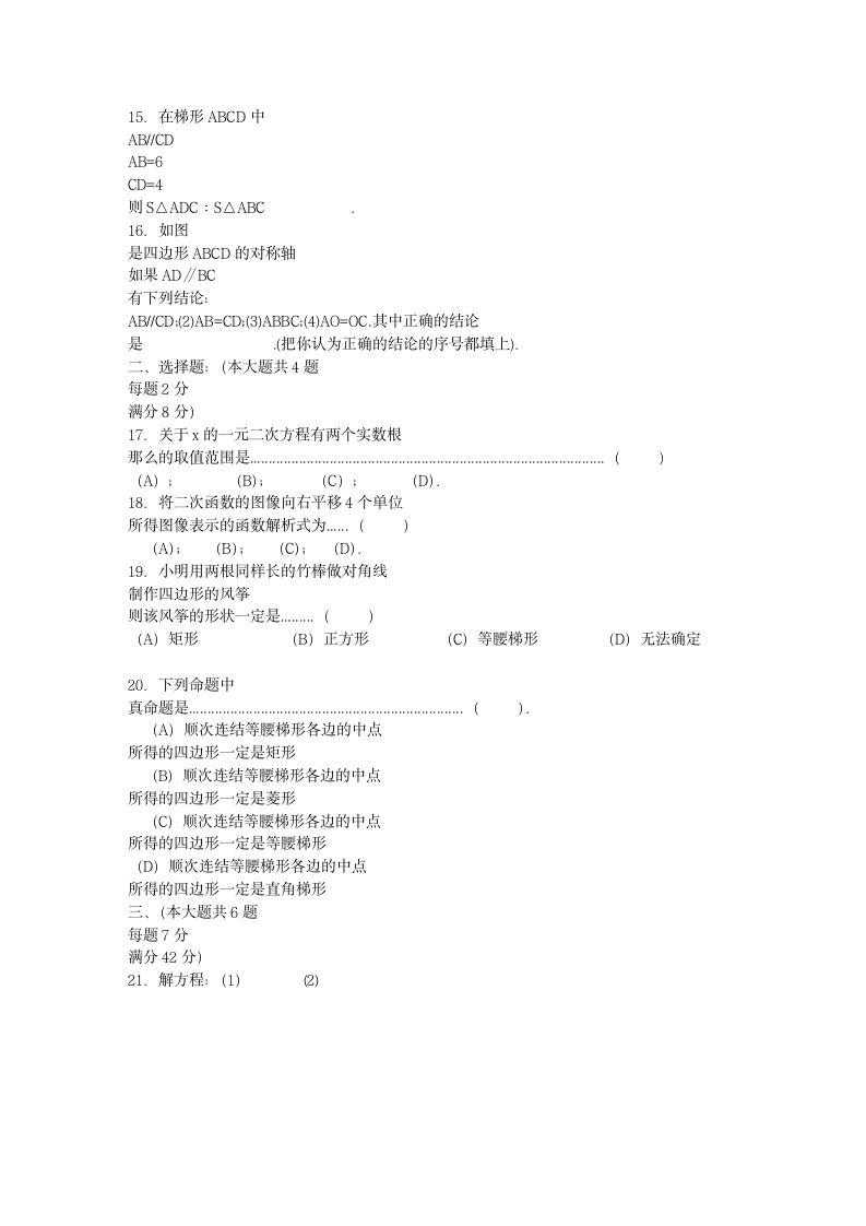 初三数学试卷第2页