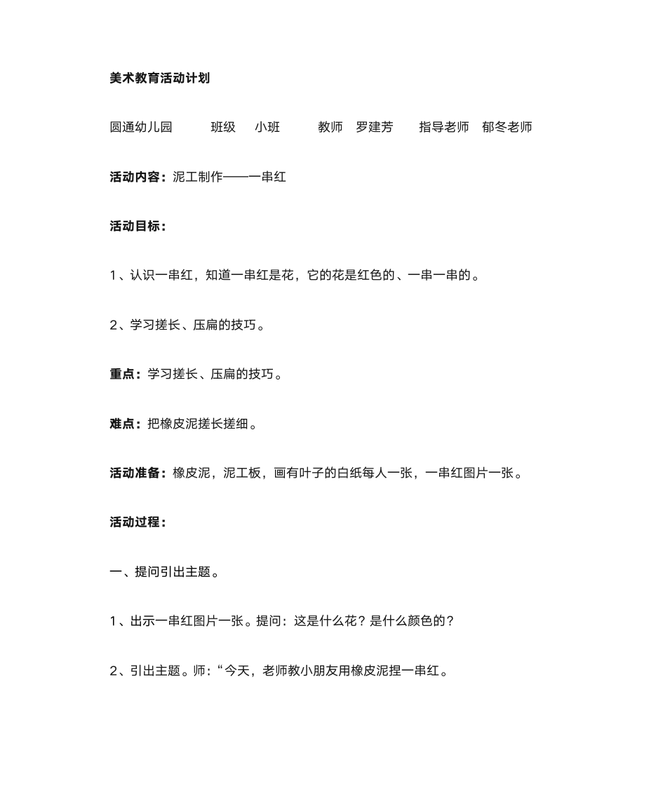 幼儿园小班美术活动泥工——一串红