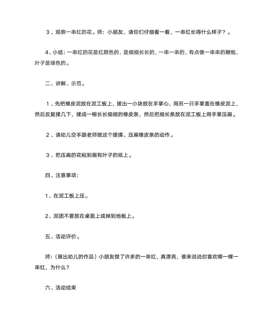 幼儿园小班美术活动泥工——一串红第2页