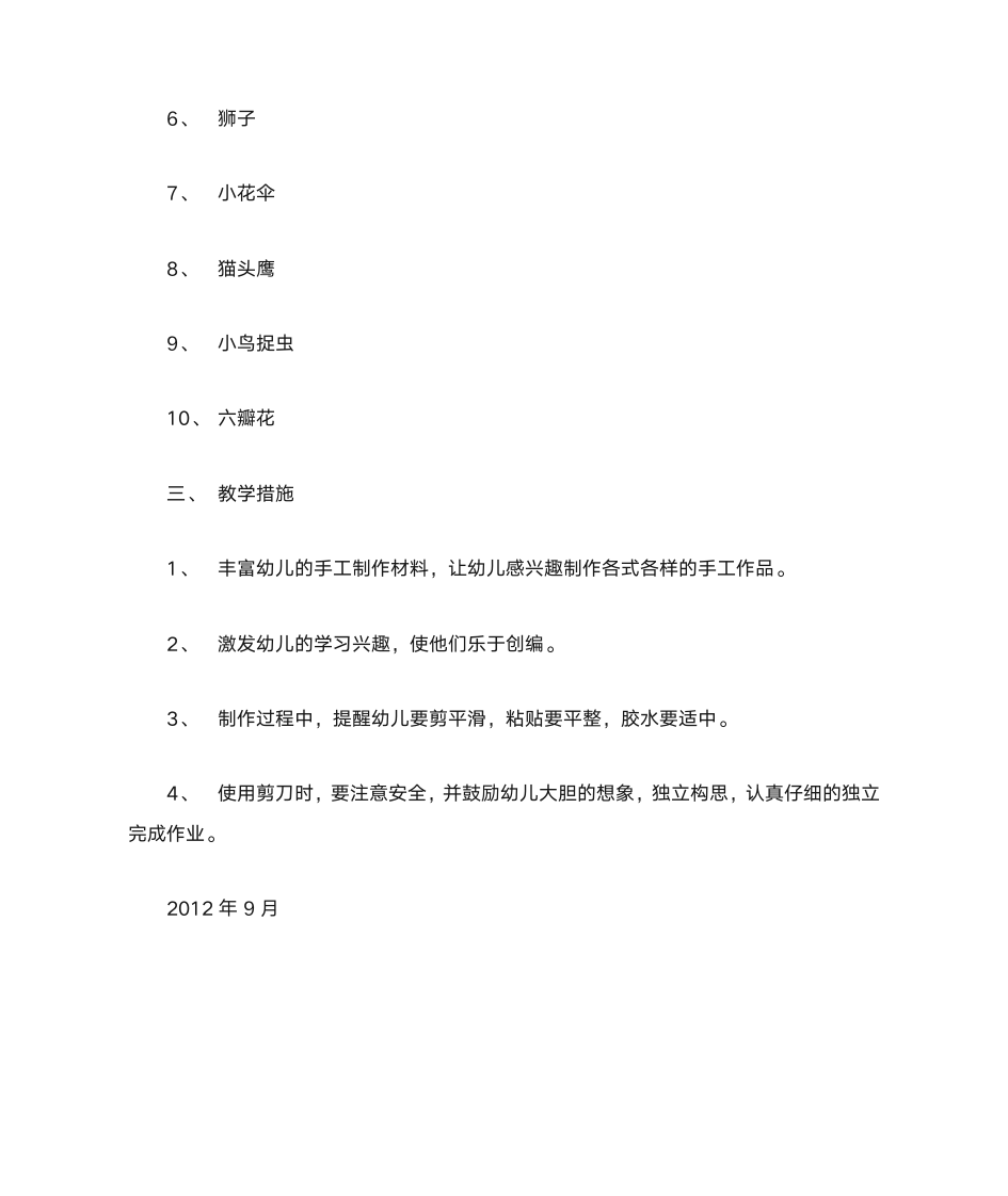 官陂幼儿园大班手工教学计划第2页