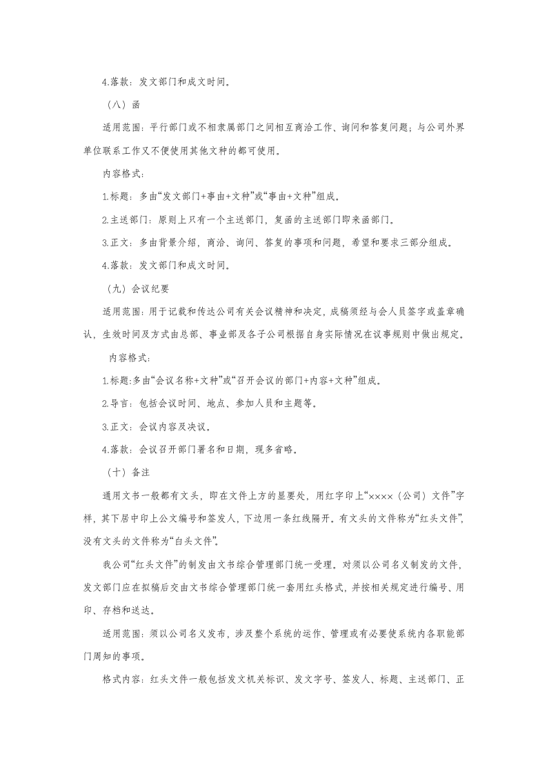 文书管理制度第4页