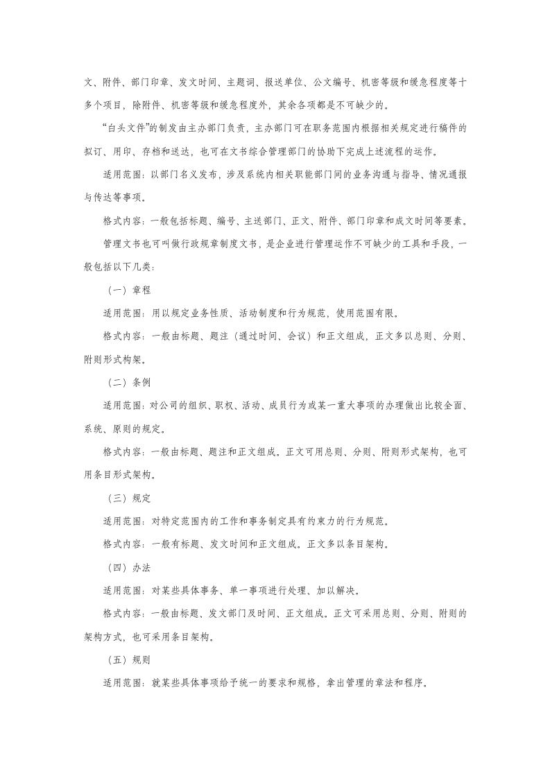 文书管理制度第5页