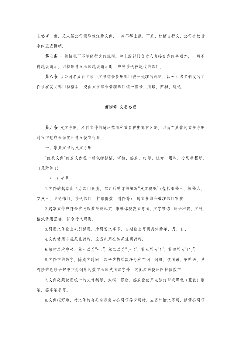 文书管理制度第8页