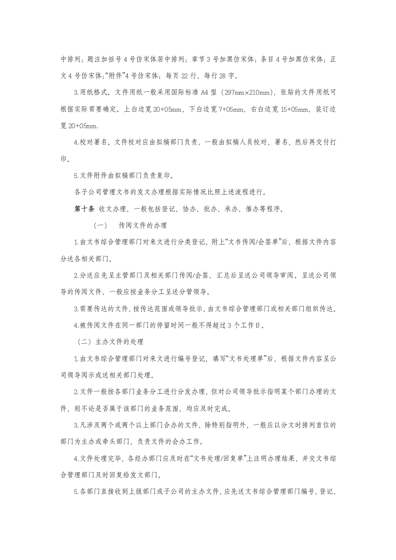 文书管理制度第12页