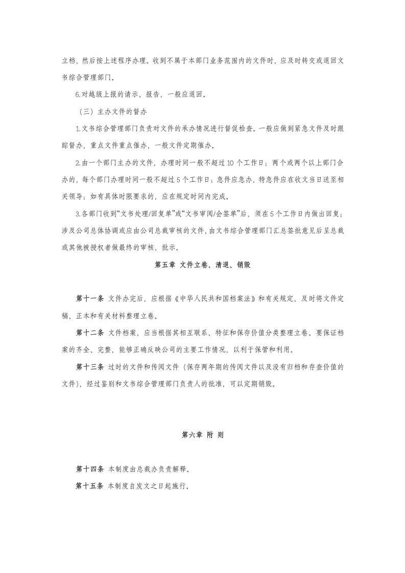 文书管理制度第13页