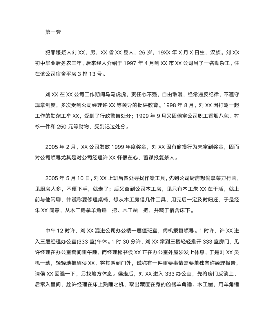 法律文书答案第1页