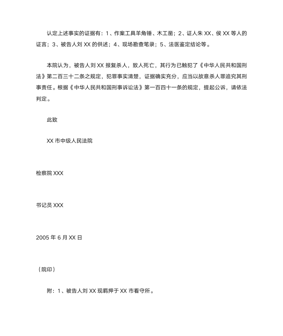 法律文书答案第4页