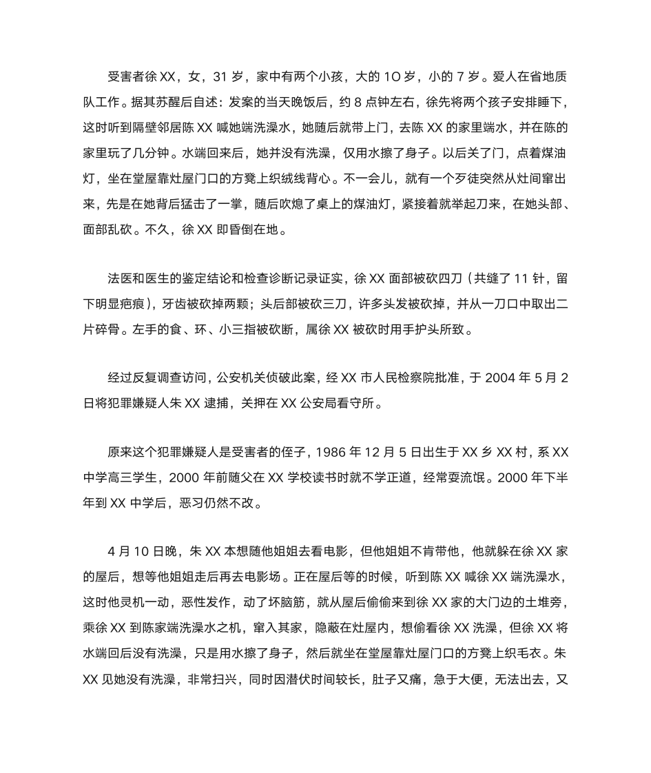 法律文书答案第6页