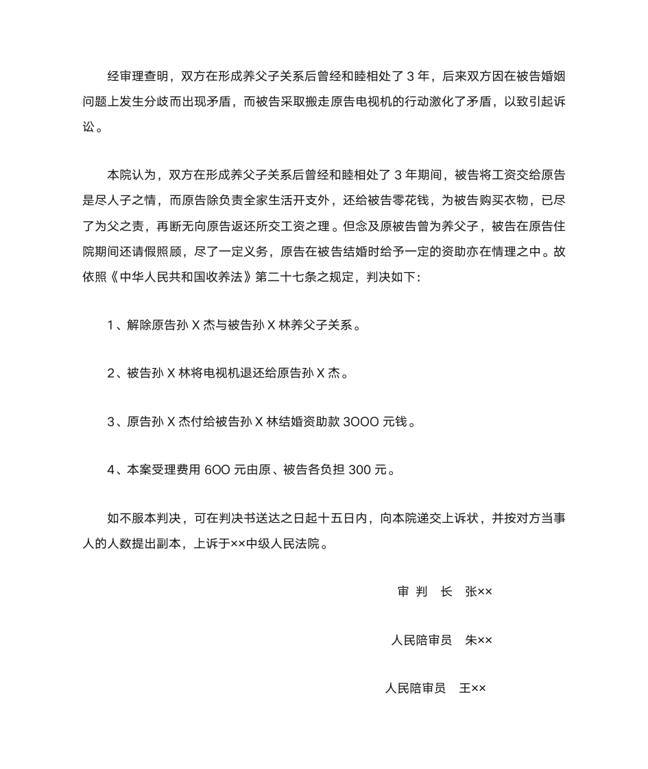 法律文书答案第15页