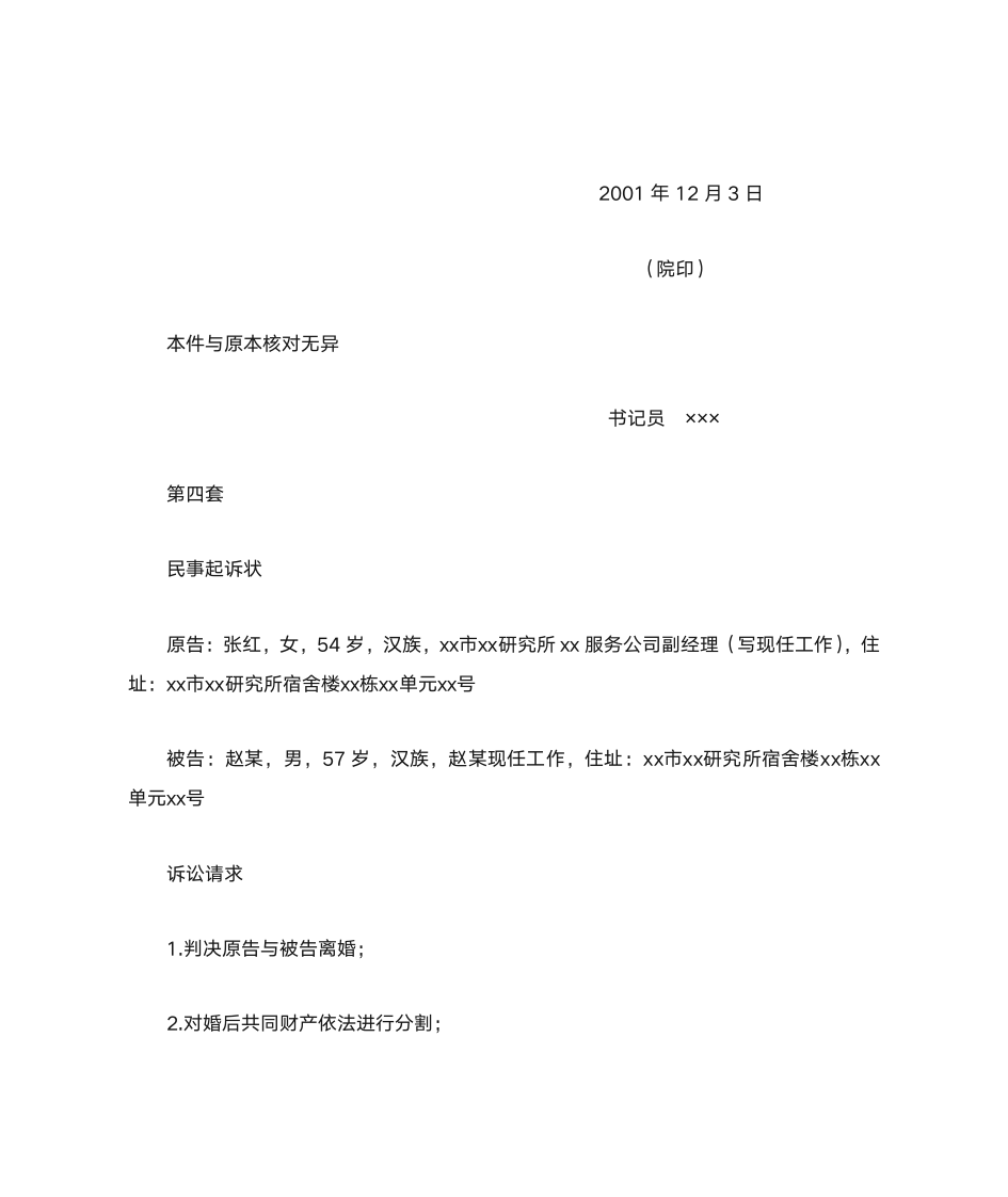 法律文书答案第16页