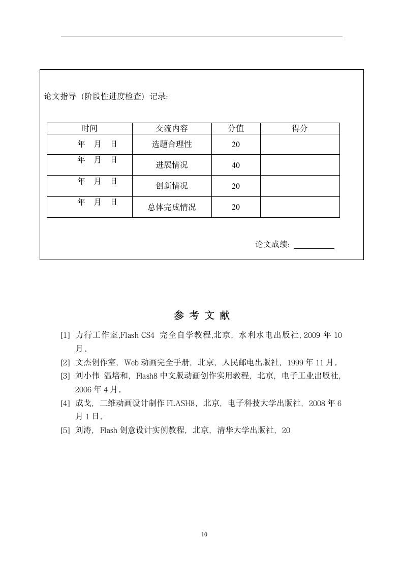 FLASH毕业论文第13页