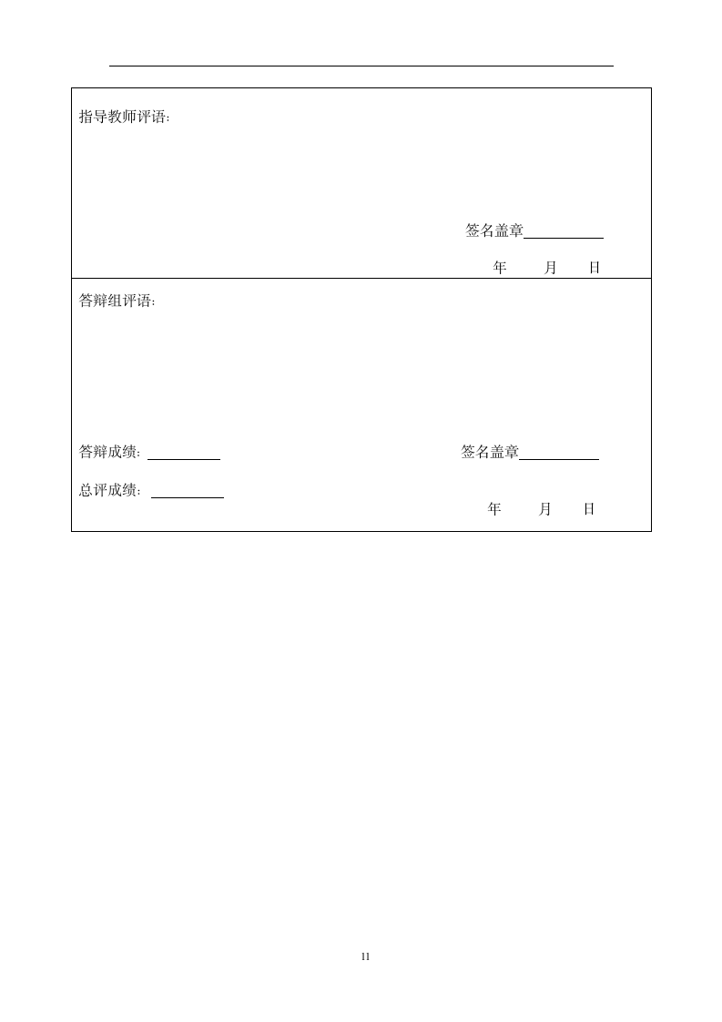 FLASH毕业论文第14页