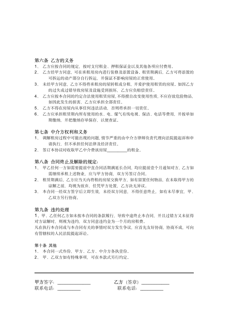 最新最简单实用的房屋租赁合同_范本_模板第2页