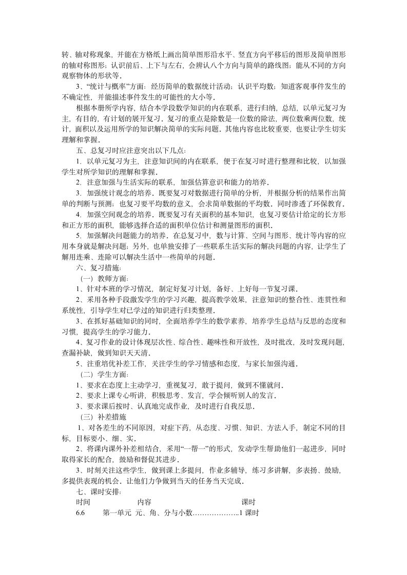 三年级数学复习计划第2页