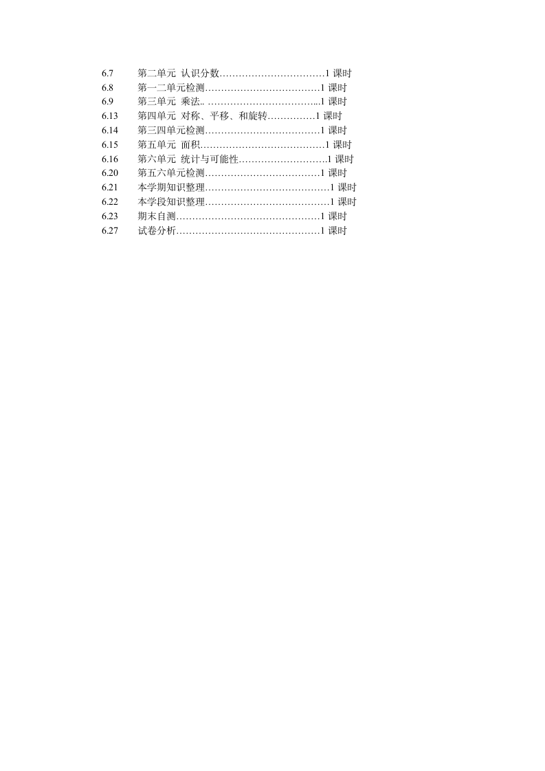 三年级数学复习计划第3页