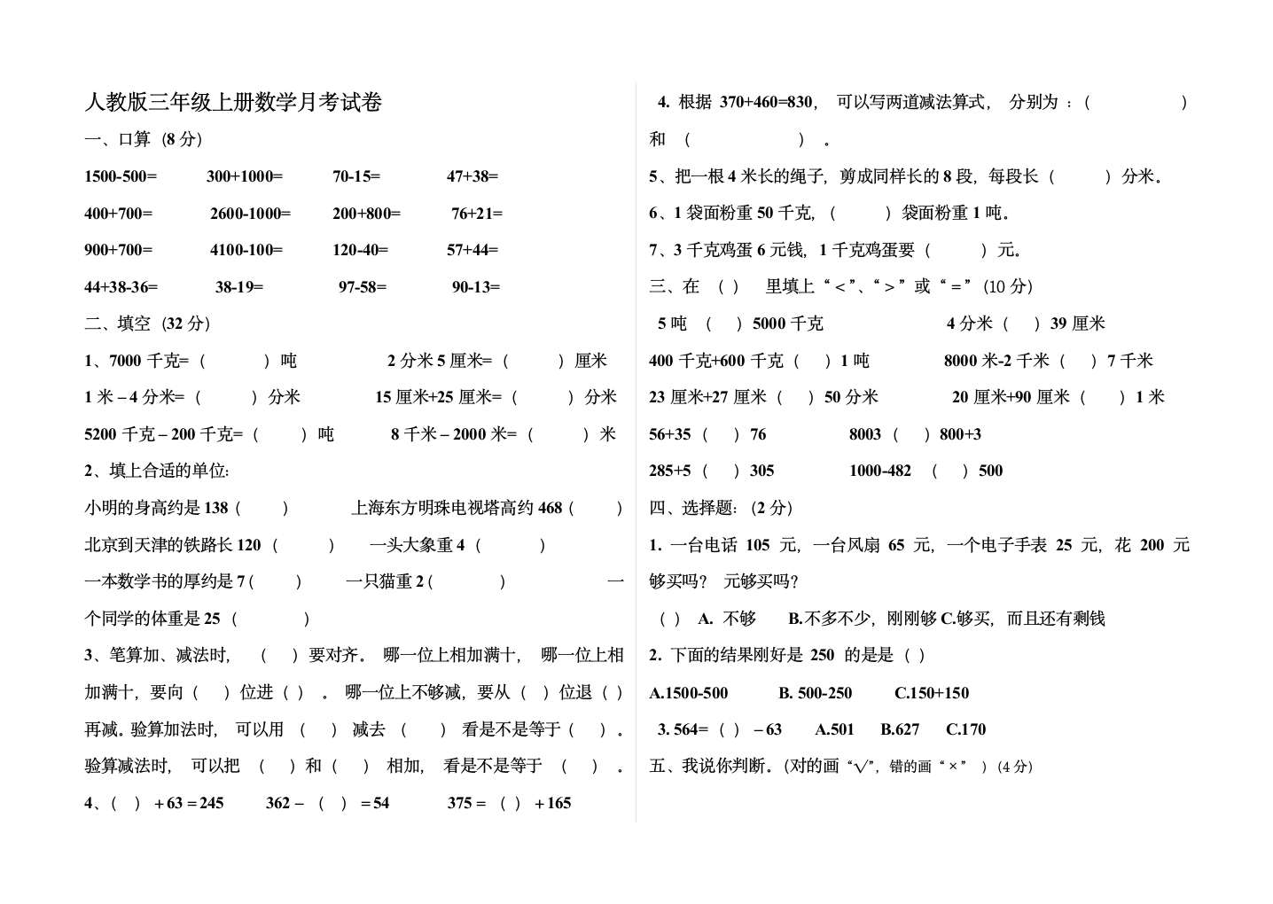 三年级数学上册月考第1页