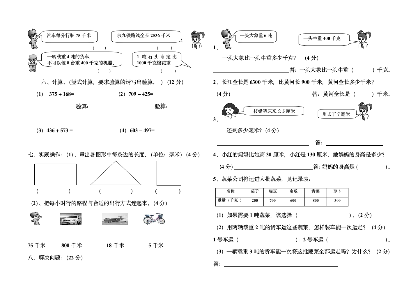 三年级数学上册月考第2页