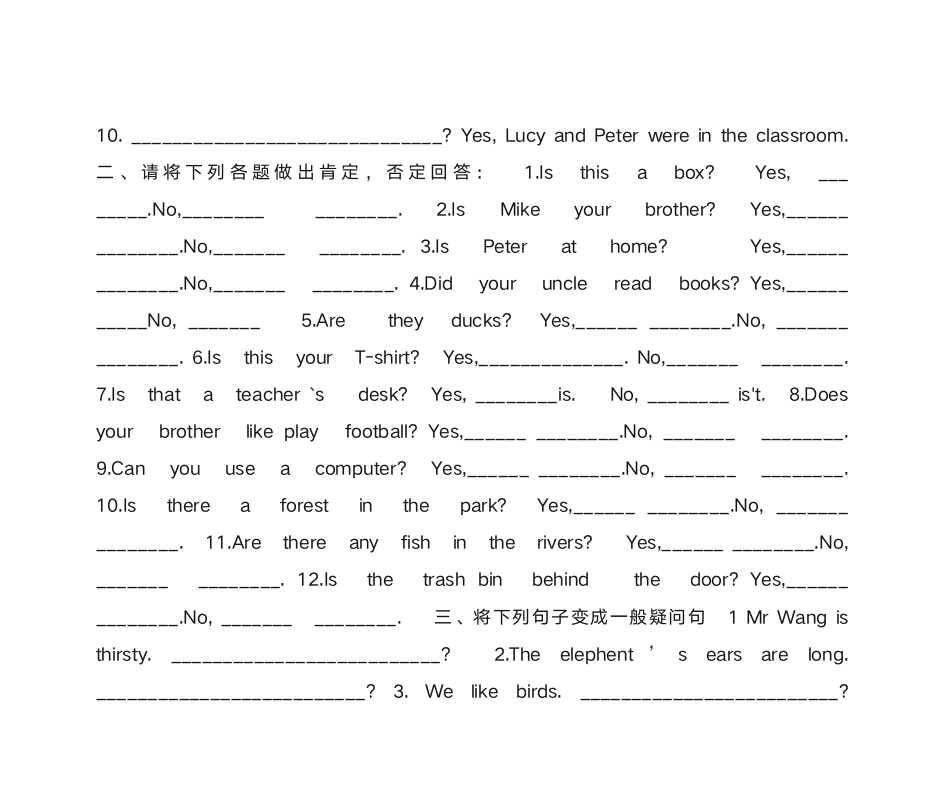 四年级一般疑问句第5页