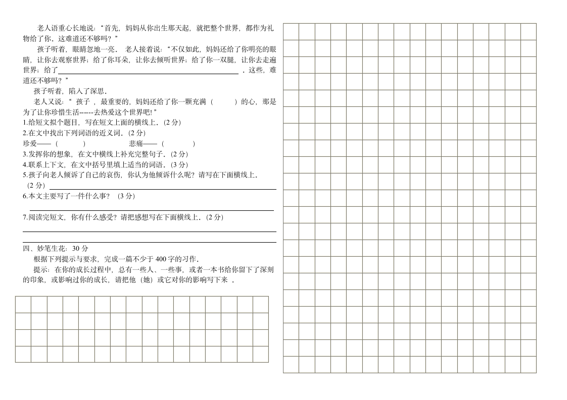 五年级上册语文期末试卷(五)第2页