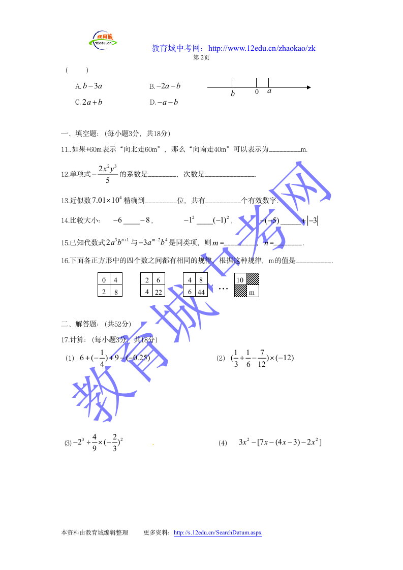 湖南广益初一数学期末试卷第2页