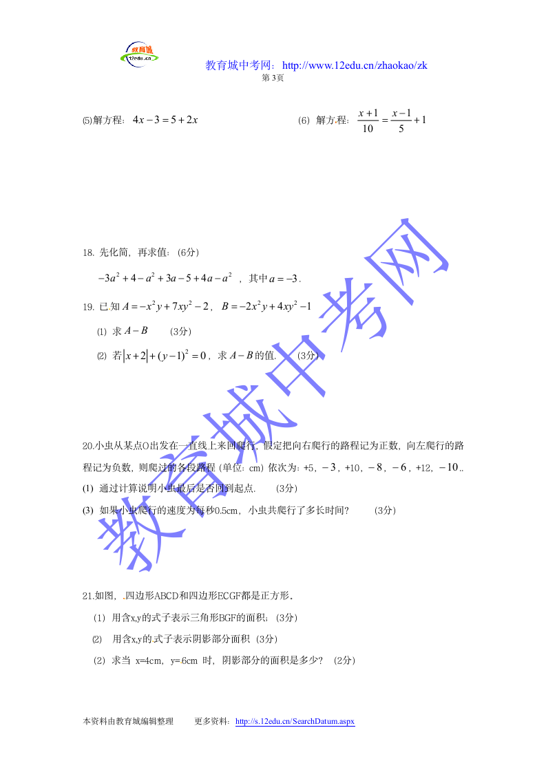 湖南广益初一数学期末试卷第3页