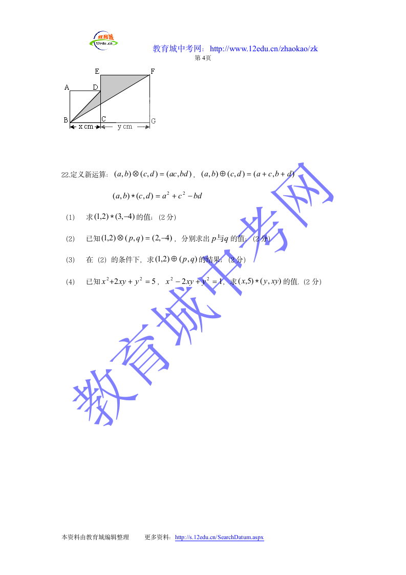 湖南广益初一数学期末试卷第4页